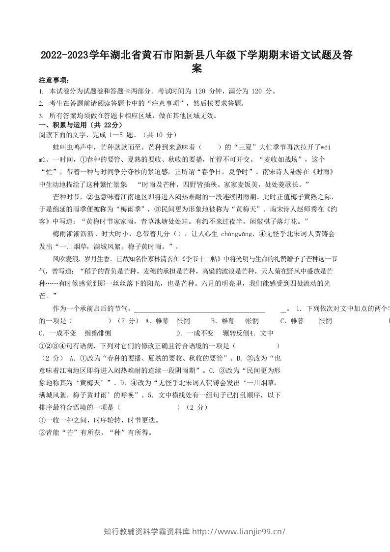 2022-2023学年湖北省黄石市阳新县八年级下学期期末语文试题及答案(Word版)-学霸资料库学科资源下载
