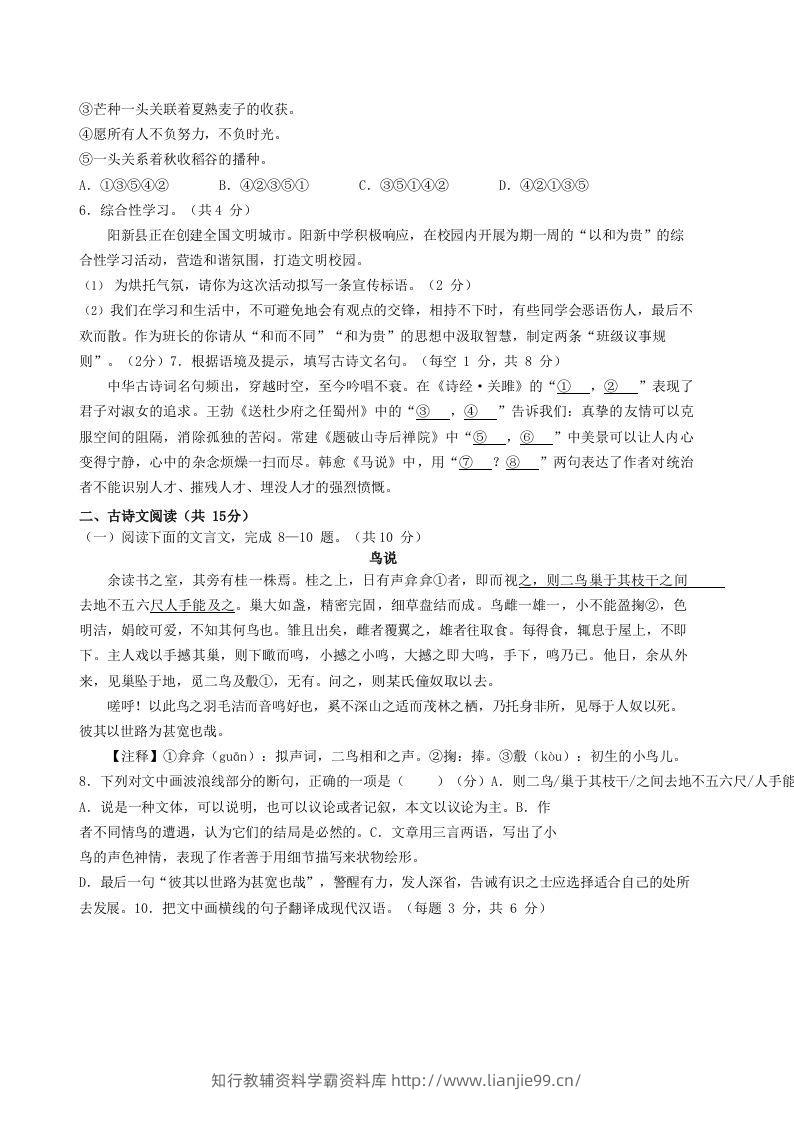 图片[2]-2022-2023学年湖北省黄石市阳新县八年级下学期期末语文试题及答案(Word版)-学霸资料库学科资源下载