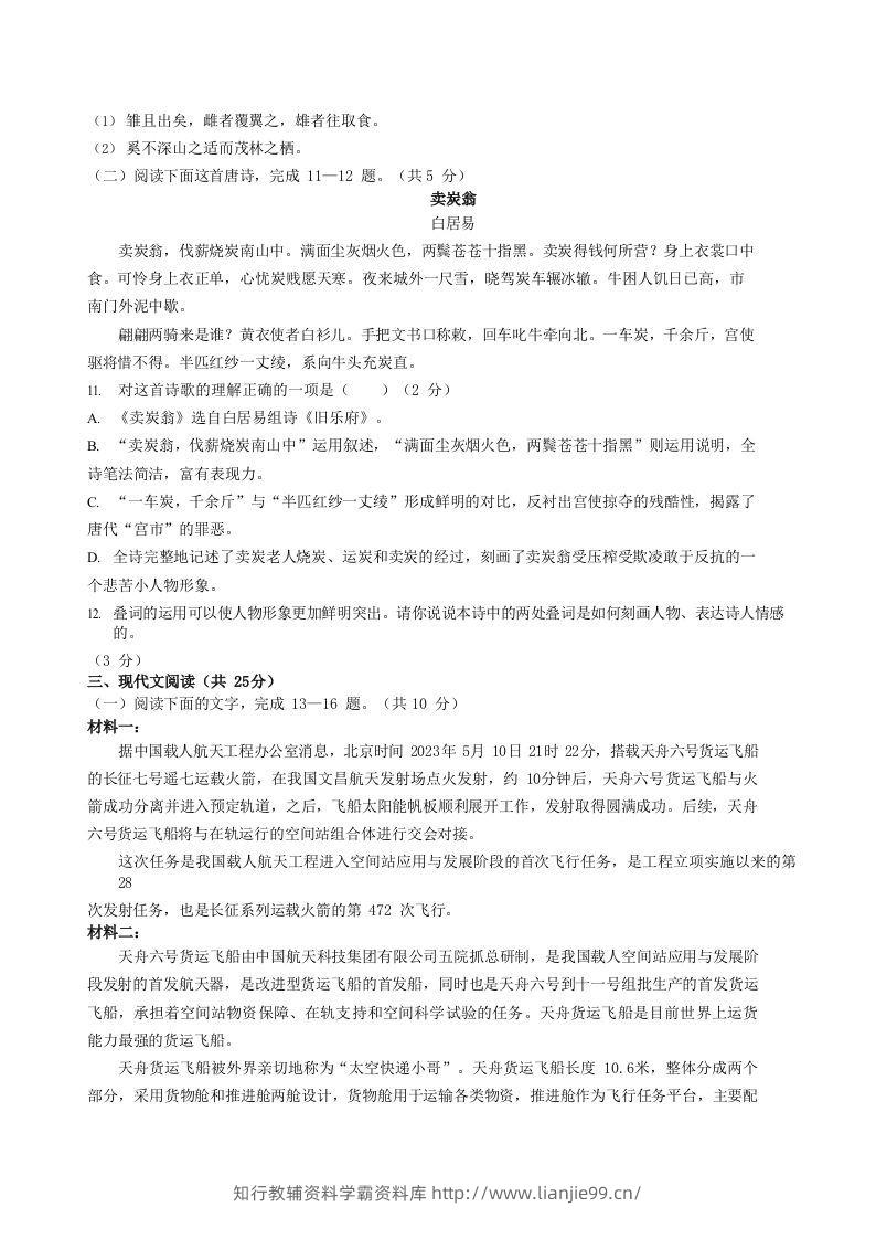 图片[3]-2022-2023学年湖北省黄石市阳新县八年级下学期期末语文试题及答案(Word版)-学霸资料库学科资源下载