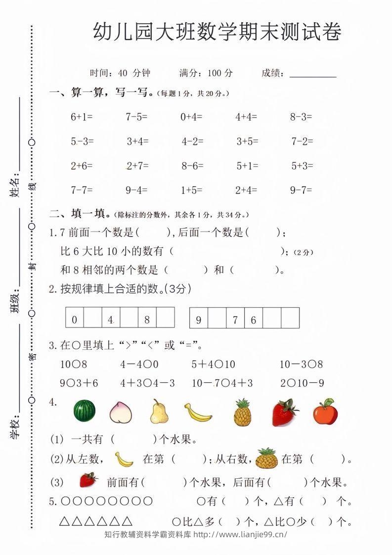 【数学】幼儿园大班数学期末测试卷-学霸资料库学科资源下载