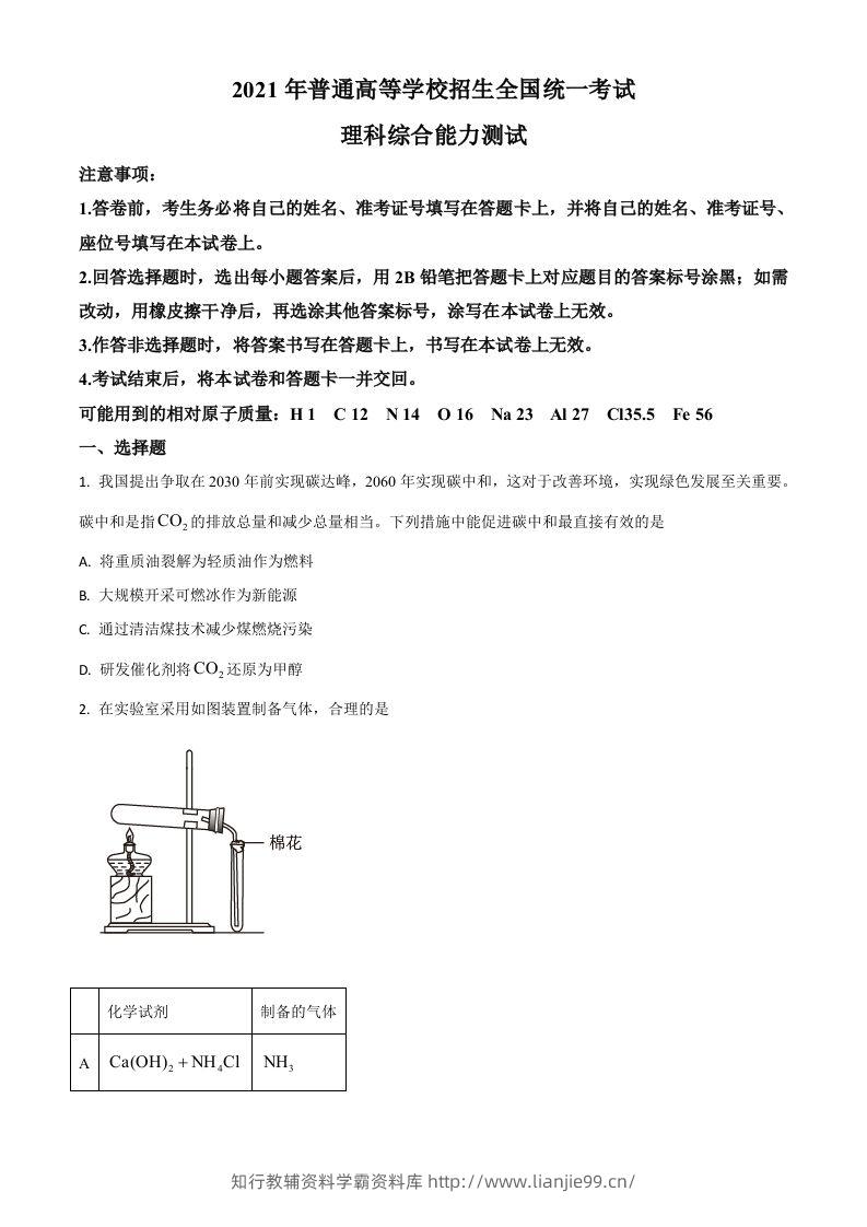 2021年高考化学试卷（全国乙卷）（空白卷）-学霸资料库学科资源下载
