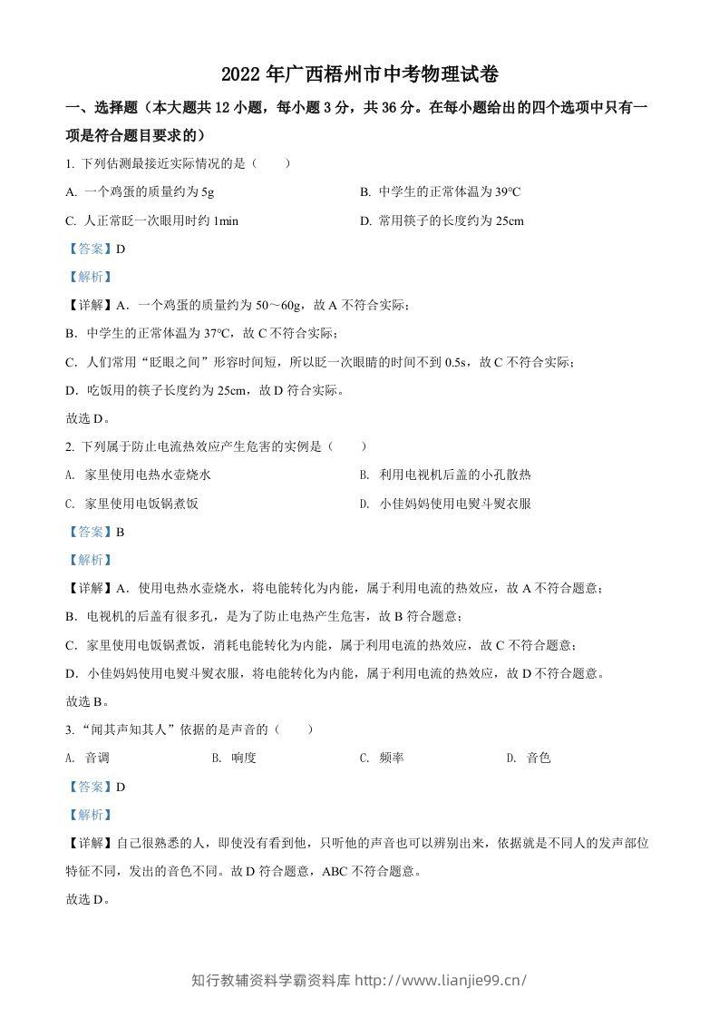 2022年广西梧州市中考物理试题（含答案）-学霸资料库学科资源下载