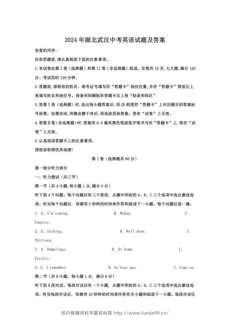 2024年湖北武汉中考英语试题及答案(Word版)-学霸资料库学科资源下载