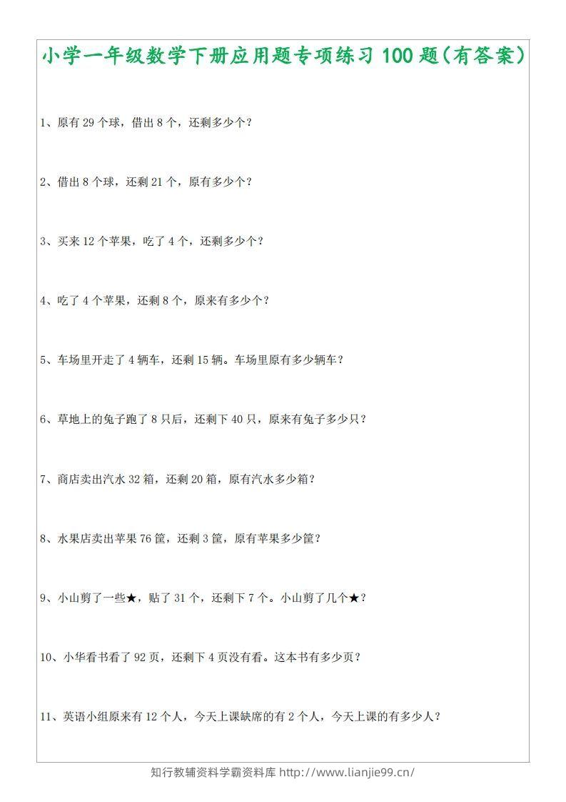 1年级数学应用题大全(含答案).doc-学霸资料库学科资源下载