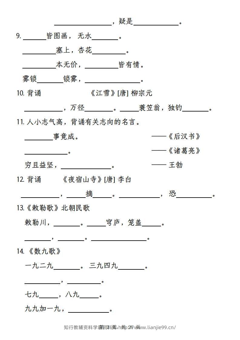 图片[2]-【期末课文内容填空专项练习（含答案26页）】二上语文-学霸资料库学科资源下载