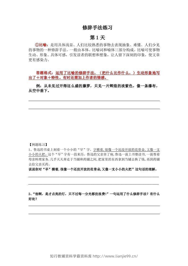 【修辞每日一练】五下语文-学霸资料库学科资源下载