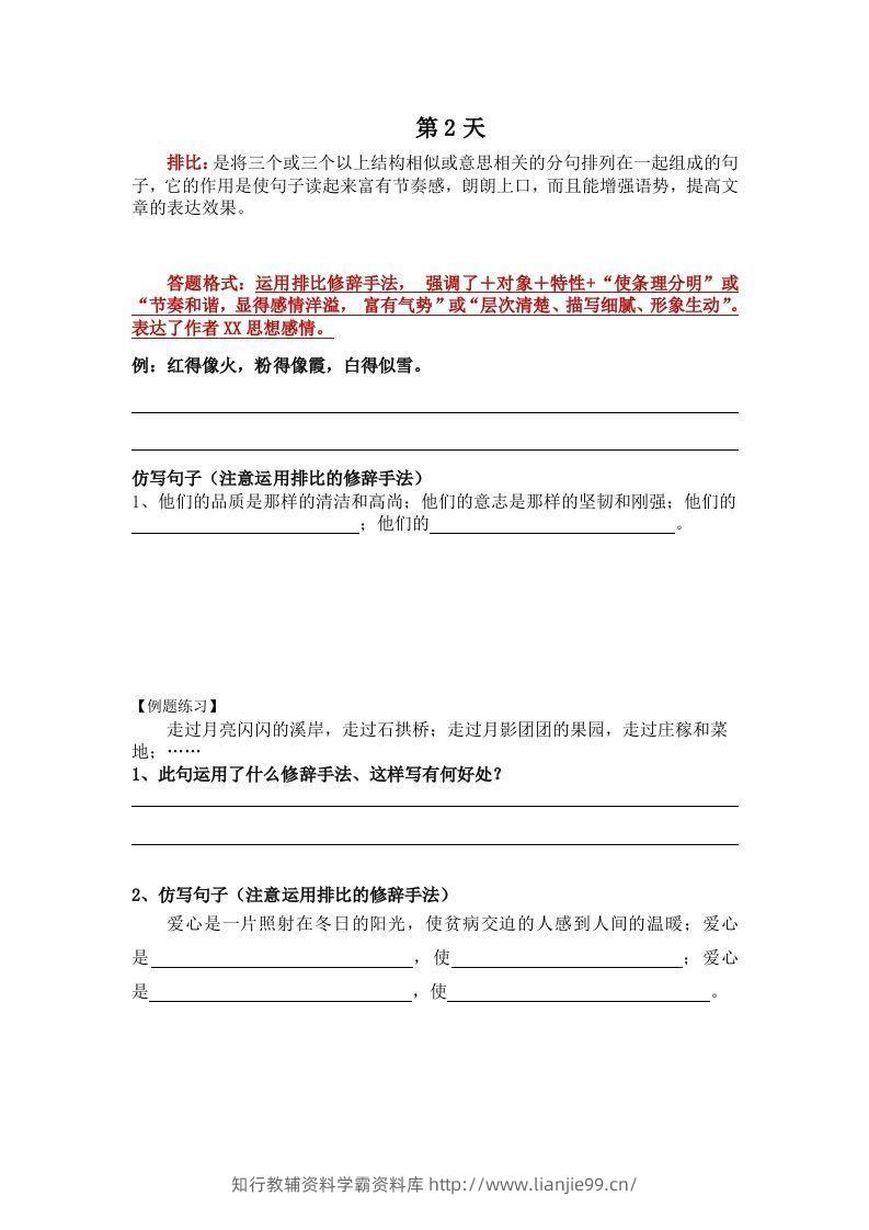 图片[2]-【修辞每日一练】五下语文-学霸资料库学科资源下载