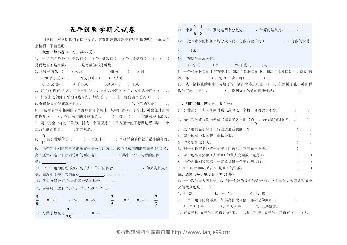 五（上）北师大版数学期末真题检测卷.6-学霸资料库学科资源下载