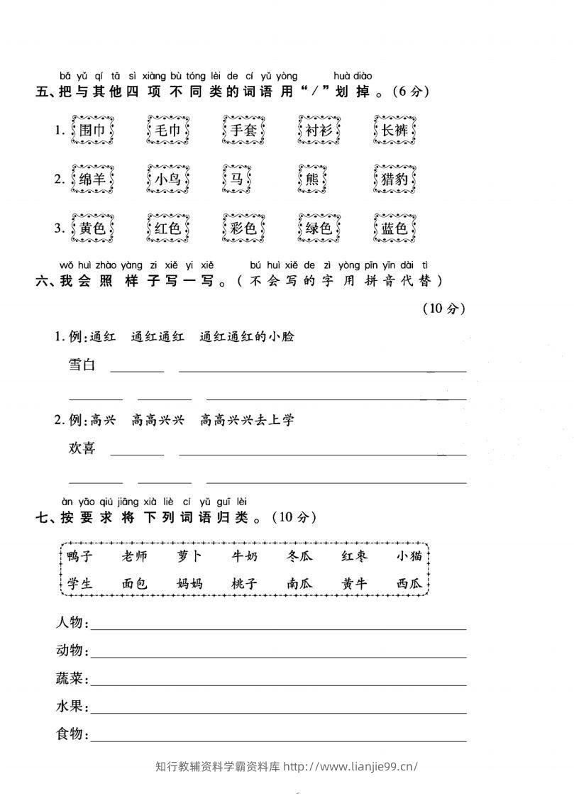 图片[2]-一年级语文上册（字词句子）专项测试卷二-学霸资料库学科资源下载