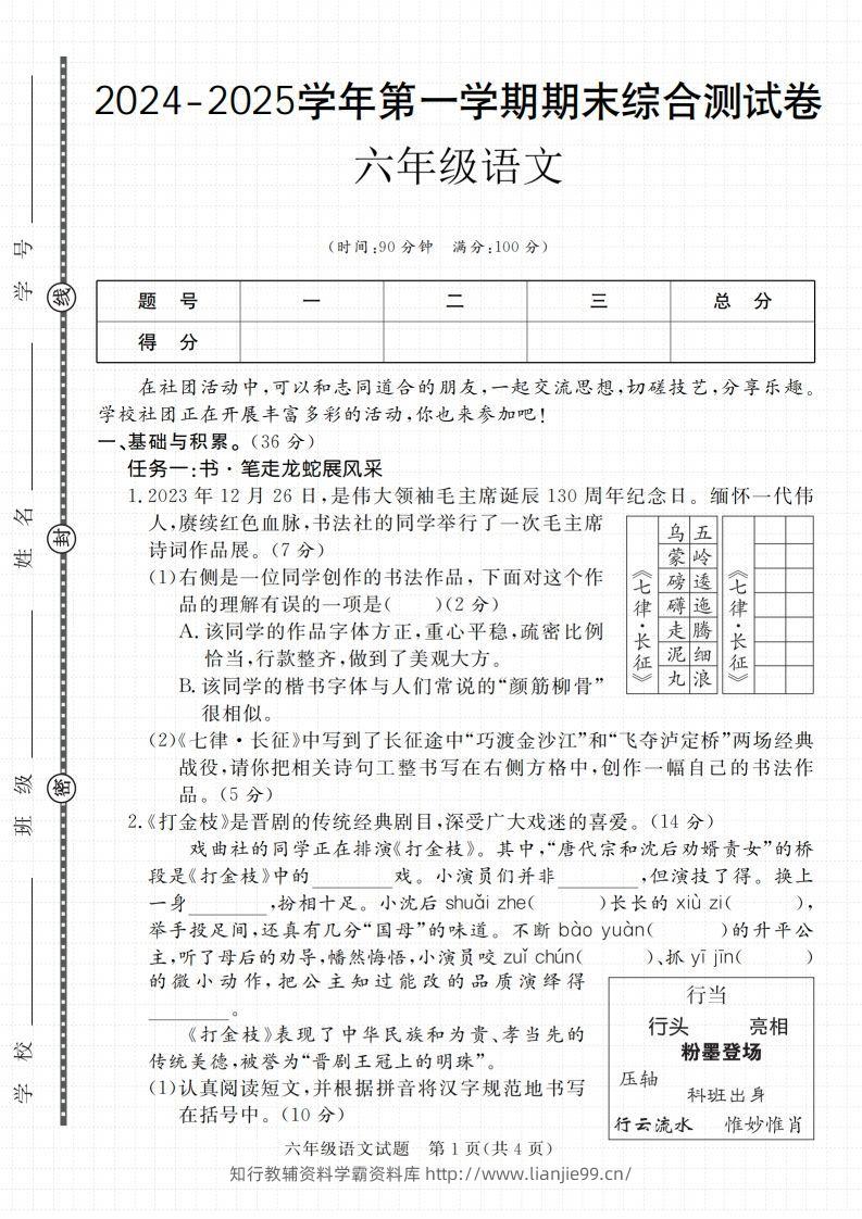 【2024-2025学年期末综合测试卷】六上语文-学霸资料库学科资源下载
