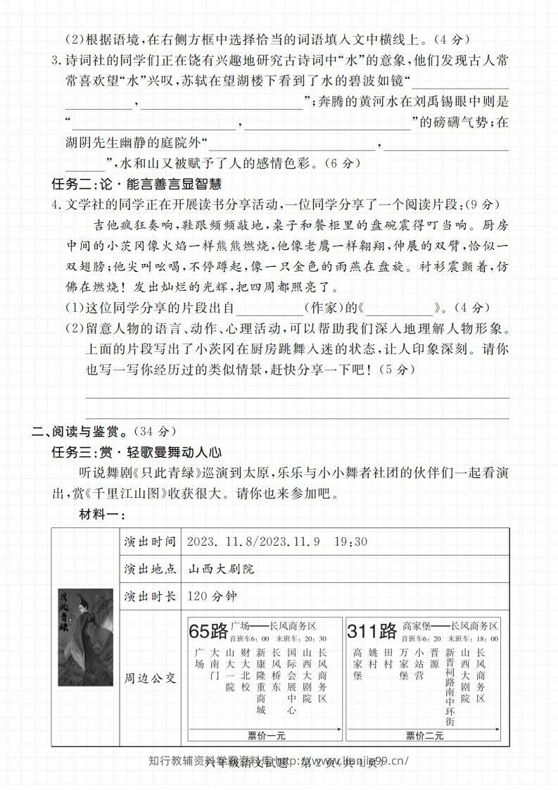 图片[2]-【2024-2025学年期末综合测试卷】六上语文-学霸资料库学科资源下载