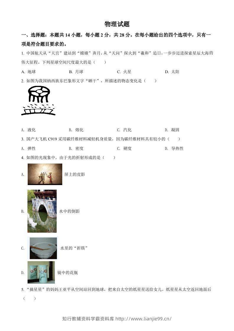 2022年福建省中考物理试题（空白卷）-学霸资料库学科资源下载