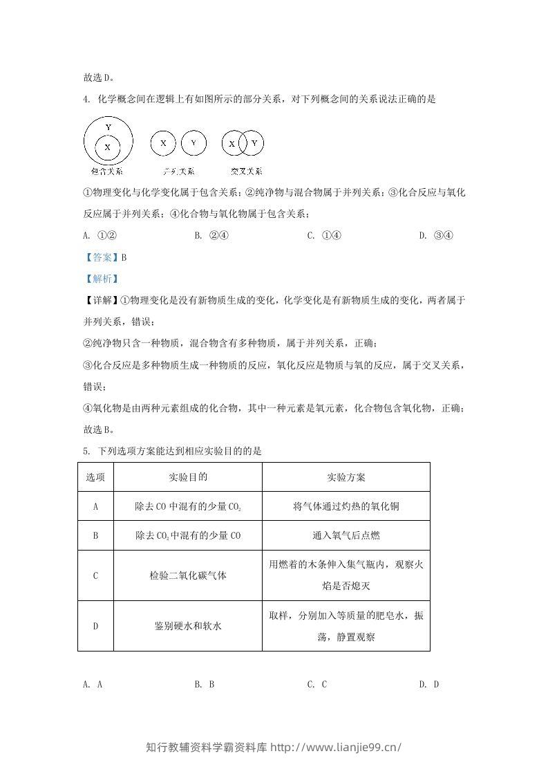 图片[3]-2022-2023学年湖北省武汉市九年级上学期化学1月月考试题及答案(Word版)-学霸资料库学科资源下载