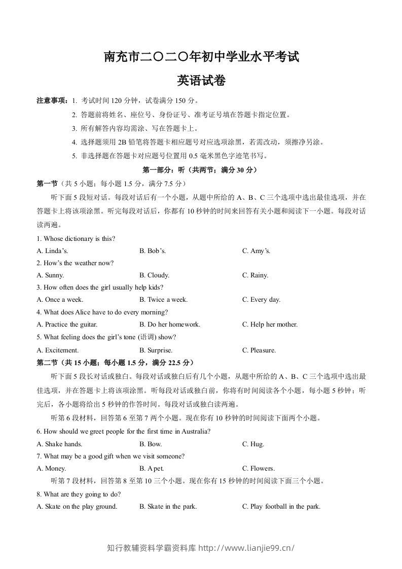 四川省2020年南充市中考英语试卷（word版，含解析）-学霸资料库学科资源下载
