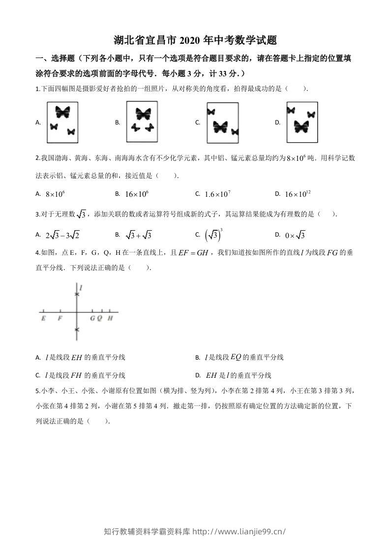 湖北省宜昌市2020年中考数学试题（空白卷）-学霸资料库学科资源下载