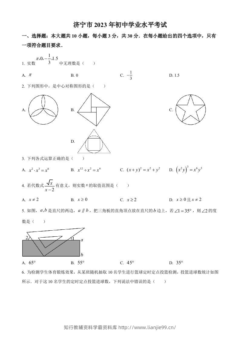 2023年山东省济宁市中考数学真题（空白卷）(1)-学霸资料库学科资源下载