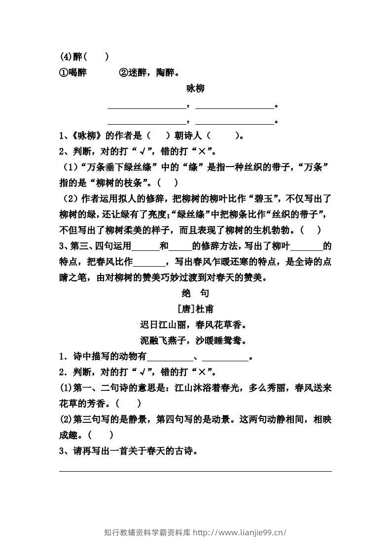图片[2]-【第一单元课课练】二下语文-学霸资料库学科资源下载