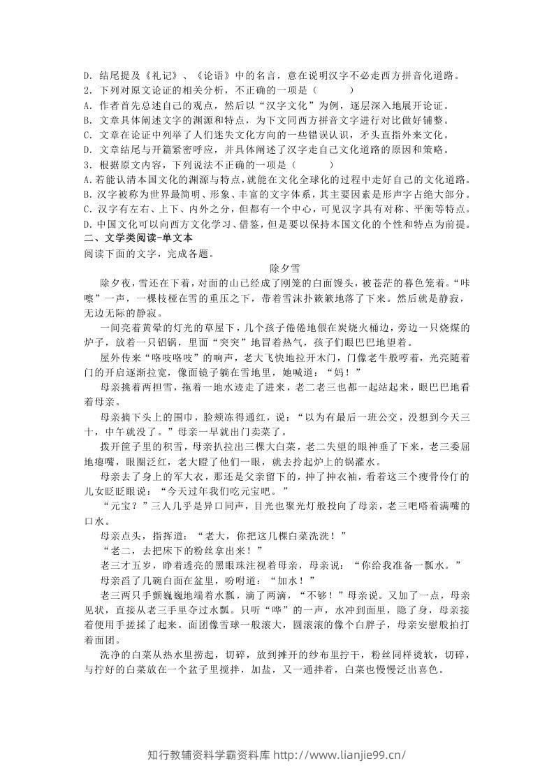图片[2]-2020-2021年河北省衡水市冀州区高一语文上学期期末试卷及答案(Word版)-学霸资料库学科资源下载