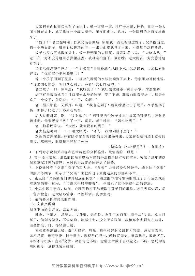 图片[3]-2020-2021年河北省衡水市冀州区高一语文上学期期末试卷及答案(Word版)-学霸资料库学科资源下载