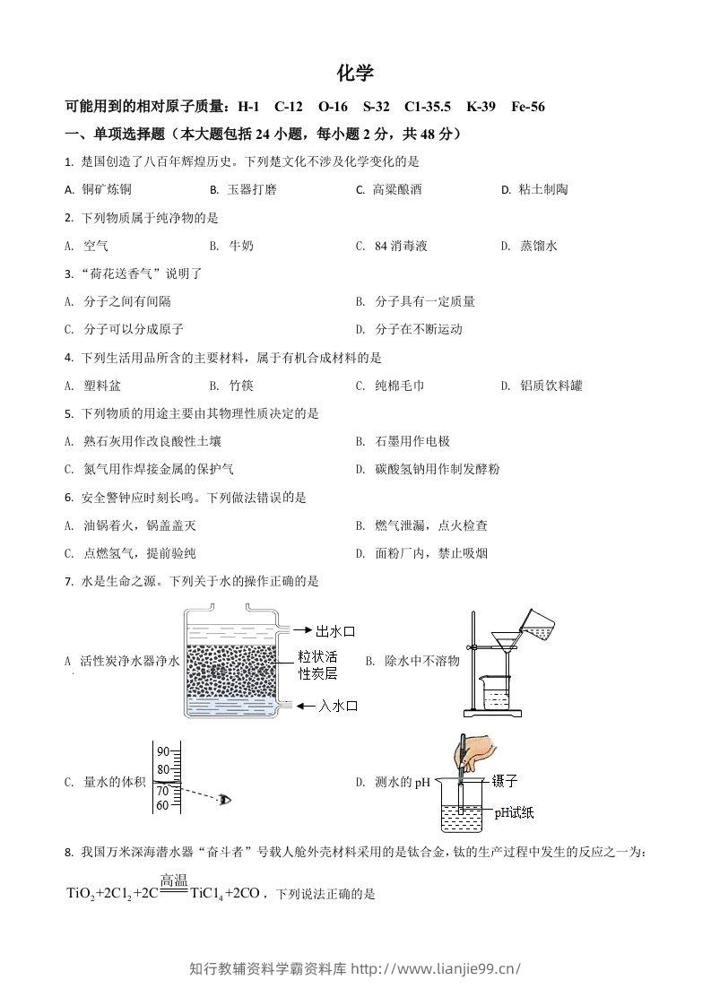 湖北省荆州市2021年中考化学试题（空白卷）-学霸资料库学科资源下载