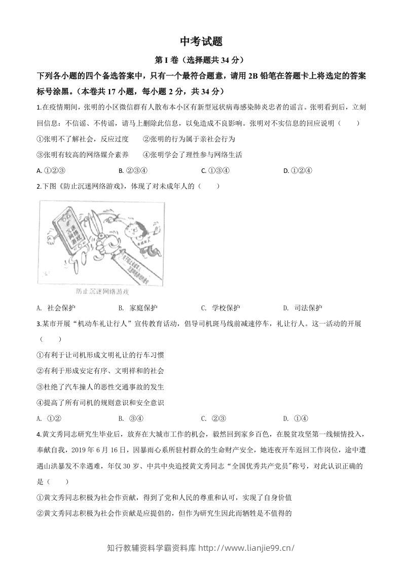广西北部湾经济区（钦州二市）2020年中考道德与法治试题（空白卷）-学霸资料库学科资源下载