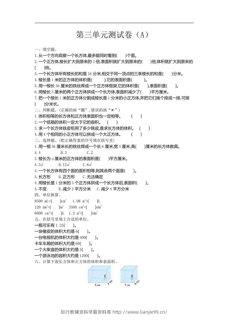 五上54制青岛版数学第三单元检测卷.1-学霸资料库学科资源下载