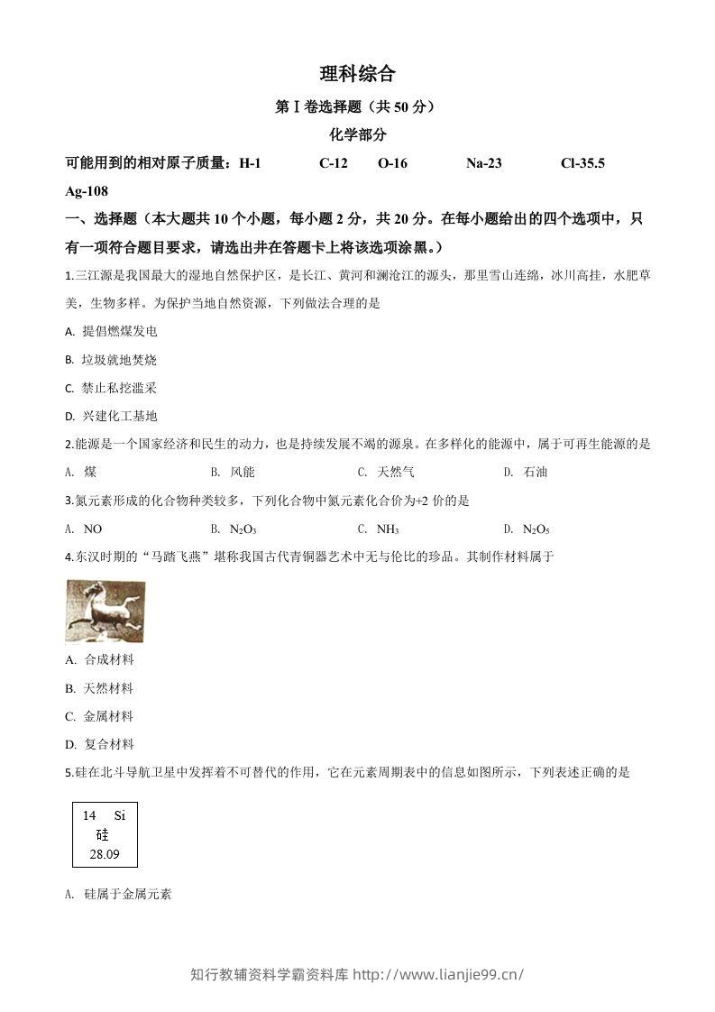 山西省2020年中考化学试题（空白卷）-学霸资料库学科资源下载