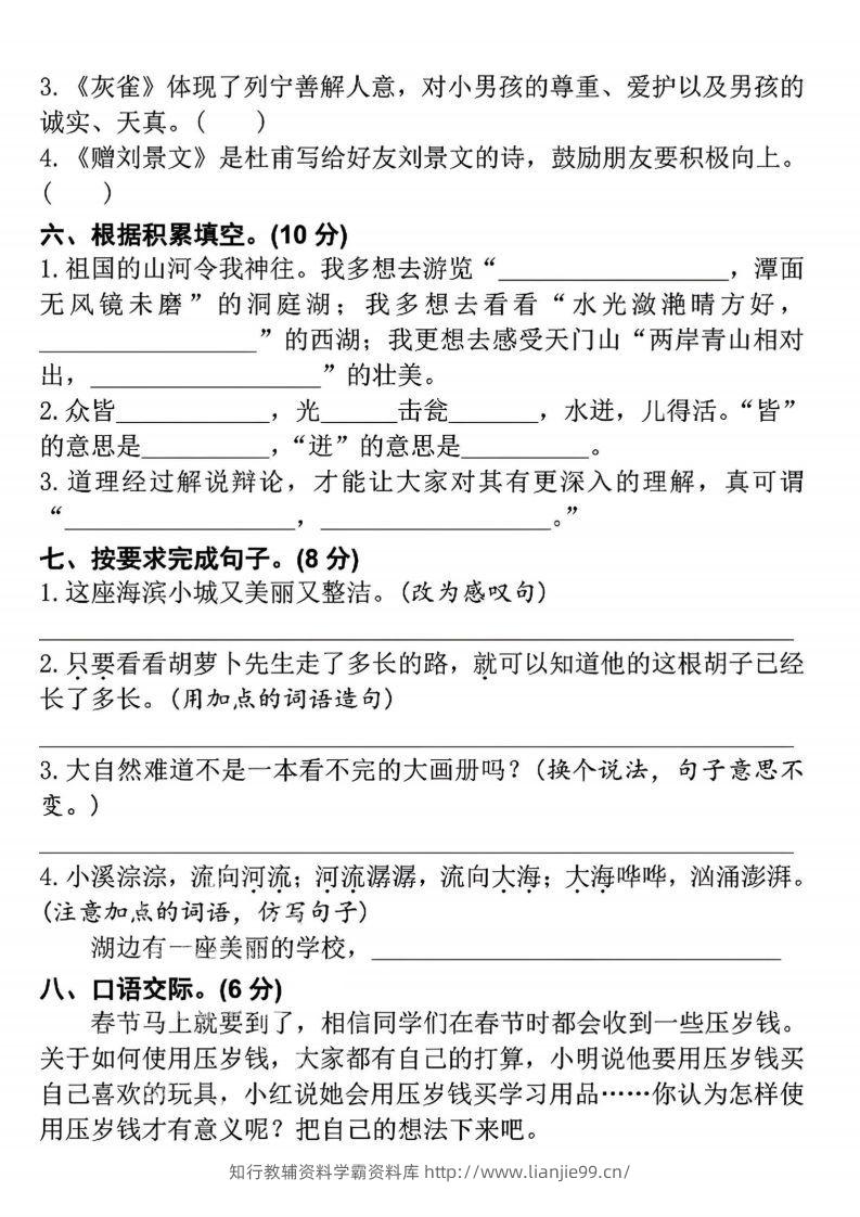 图片[2]-24年三上语文名校期末检测卷--学霸资料库学科资源下载
