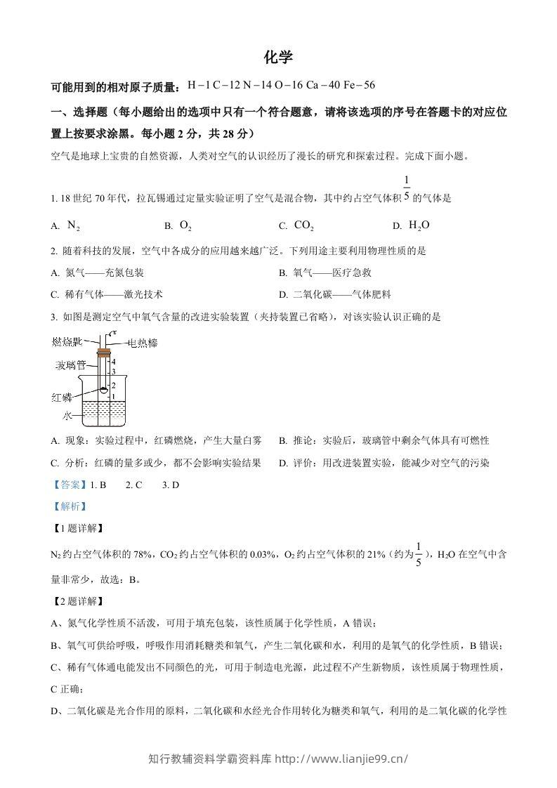 2024年内蒙古赤峰市中考化学真题（含答案）-学霸资料库学科资源下载
