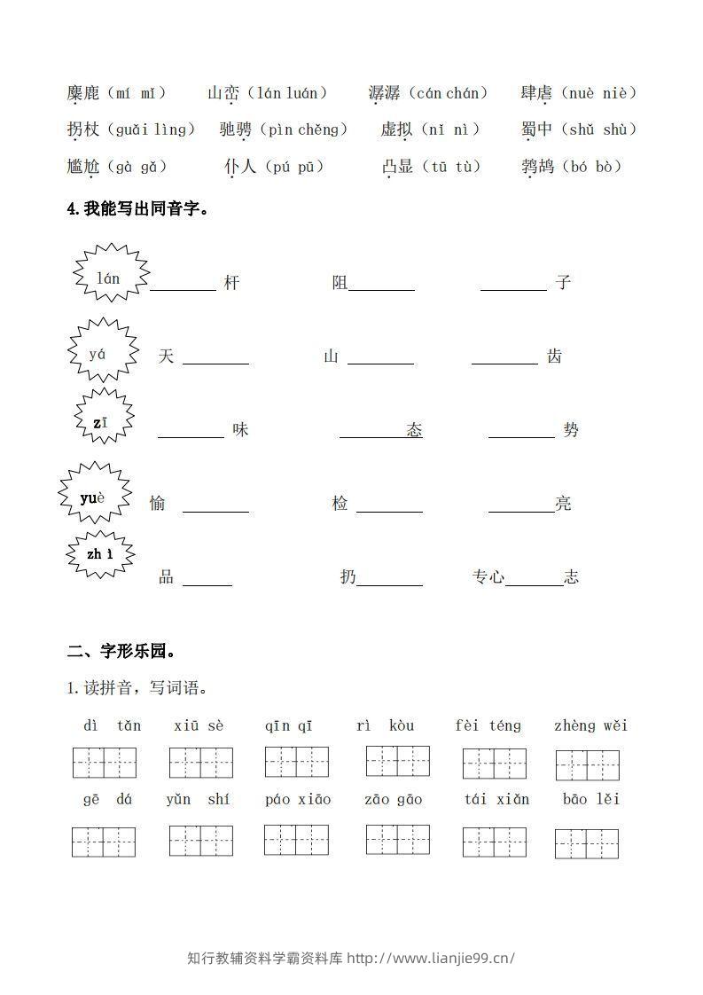 图片[2]-六上语文生字专项练习-学霸资料库学科资源下载