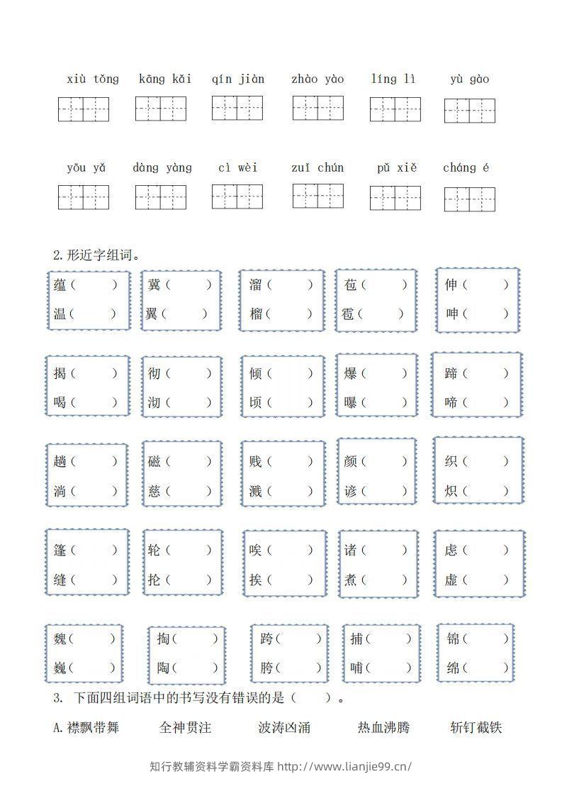 图片[3]-六上语文生字专项练习-学霸资料库学科资源下载