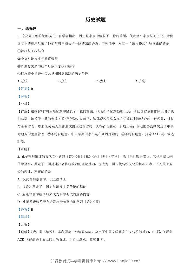 2022年高考历史试卷（浙江）（1月）（含答案）-学霸资料库学科资源下载