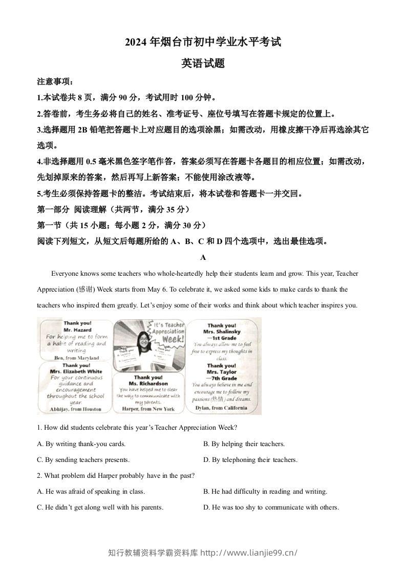 2024年山东省烟台市中考英语真题（空白卷）-学霸资料库学科资源下载