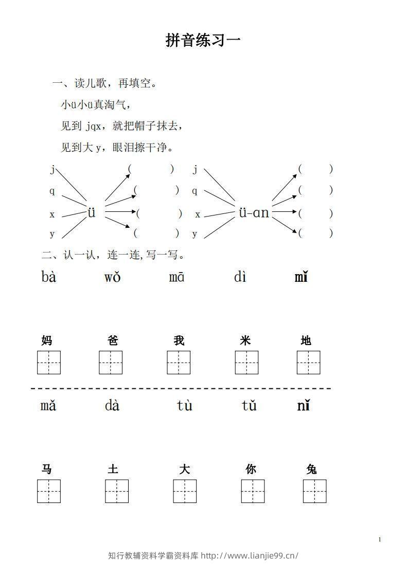 【拼音】【拼音练习题28套】有答案-学霸资料库学科资源下载