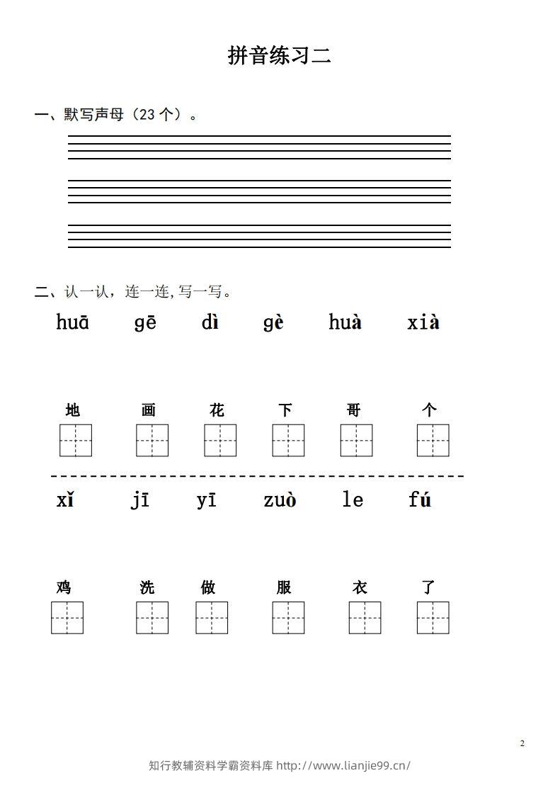 图片[2]-【拼音】【拼音练习题28套】有答案-学霸资料库学科资源下载