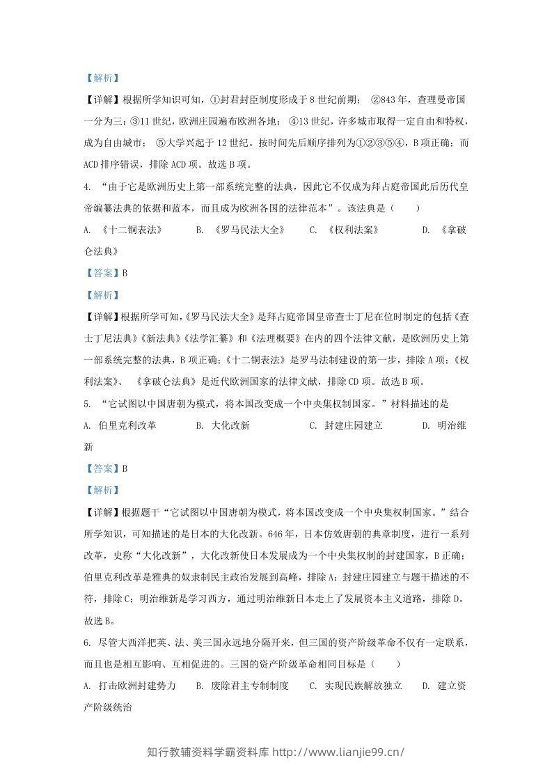 图片[2]-2021-2022学年江苏省南京市溧水区九年级上学期历史期末试题及答案(Word版)-学霸资料库学科资源下载