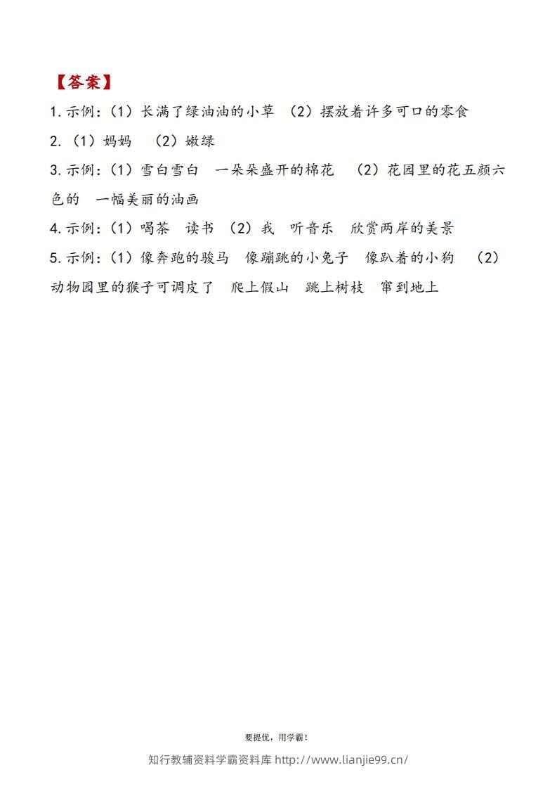 图片[3]-2下语文期中复习资料-学霸资料库学科资源下载