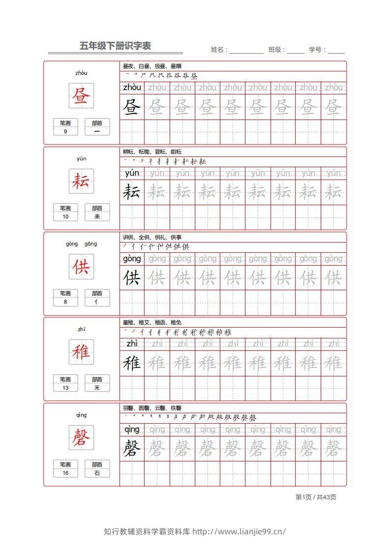 【字帖】生字字帖1-学霸资料库学科资源下载