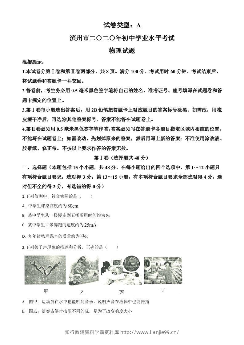 2020年山东省滨州市中考物理试题（空白卷）-学霸资料库学科资源下载