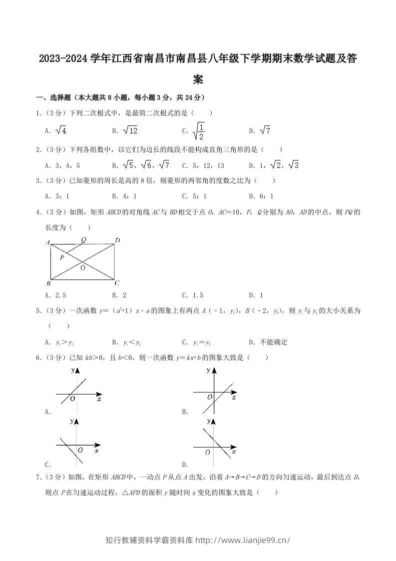 2023-2024学年江西省南昌市南昌县八年级下学期期末数学试题及答案(Word版)-学霸资料库学科资源下载