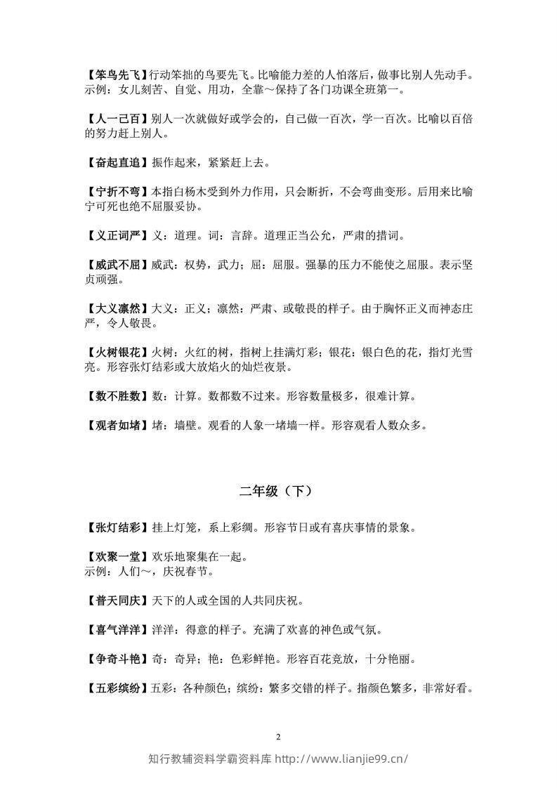 图片[2]-二年级上语文课本中必须掌握的成语及解释-学霸资料库学科资源下载