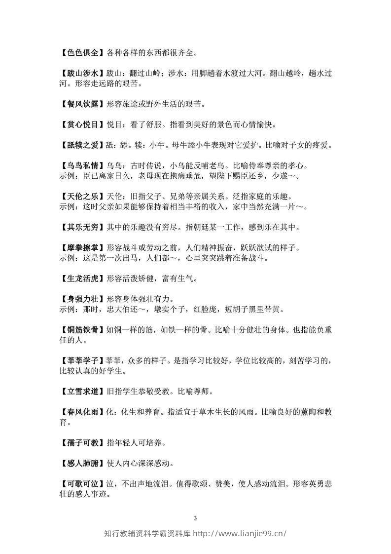 图片[3]-二年级上语文课本中必须掌握的成语及解释-学霸资料库学科资源下载