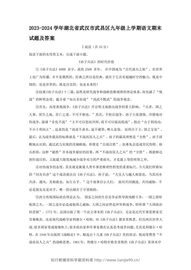 2023-2024学年湖北省武汉市武昌区九年级上学期语文期末试题及答案(Word版)-学霸资料库学科资源下载