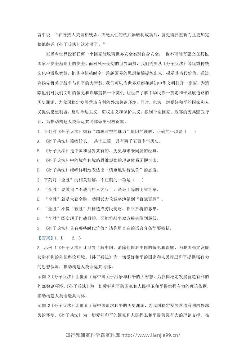 图片[2]-2023-2024学年湖北省武汉市武昌区九年级上学期语文期末试题及答案(Word版)-学霸资料库学科资源下载