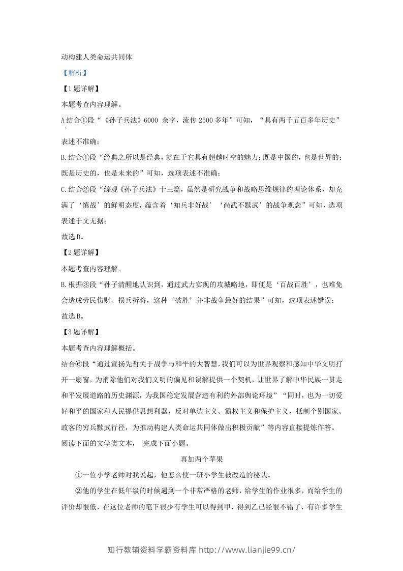图片[3]-2023-2024学年湖北省武汉市武昌区九年级上学期语文期末试题及答案(Word版)-学霸资料库学科资源下载