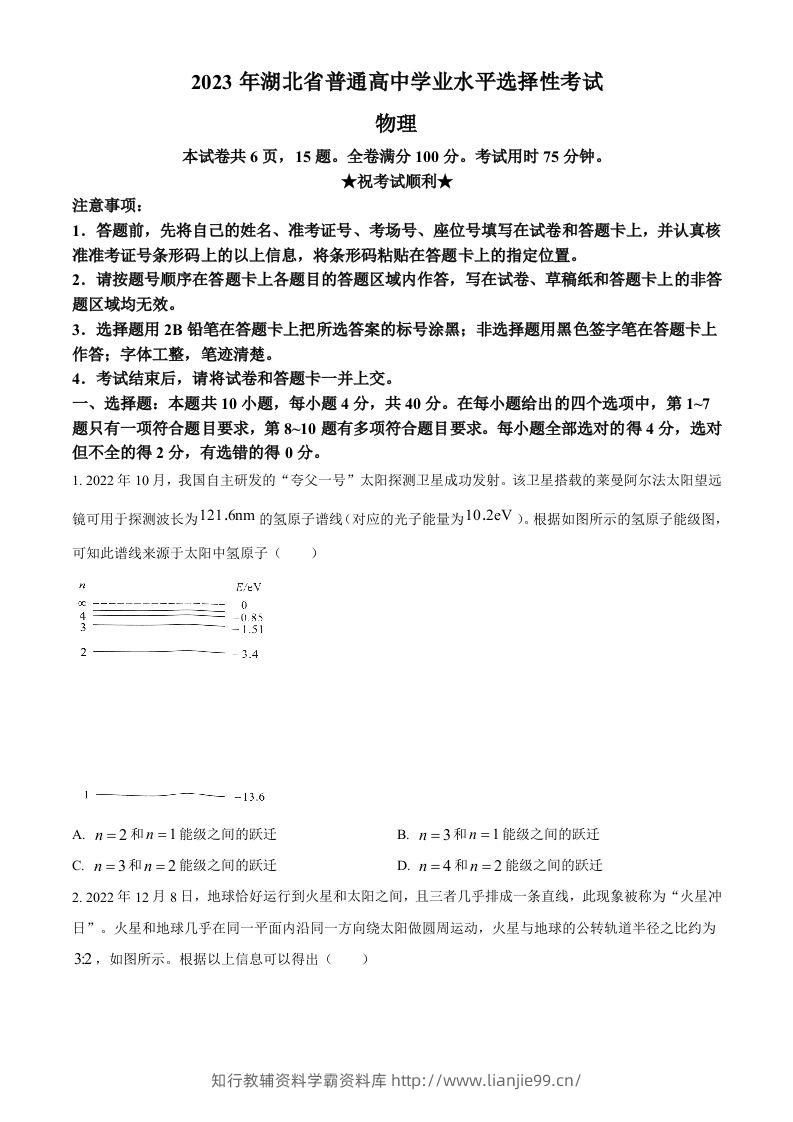 2023年高考物理试卷（湖北）（空白卷）-学霸资料库学科资源下载
