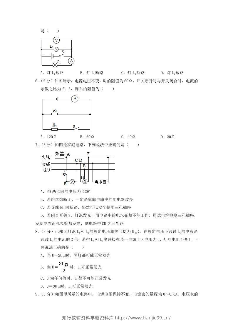 图片[2]-2021-2022学年辽宁省沈阳市皇姑区九年级上学期物理期末试题及答案(Word版)-学霸资料库学科资源下载