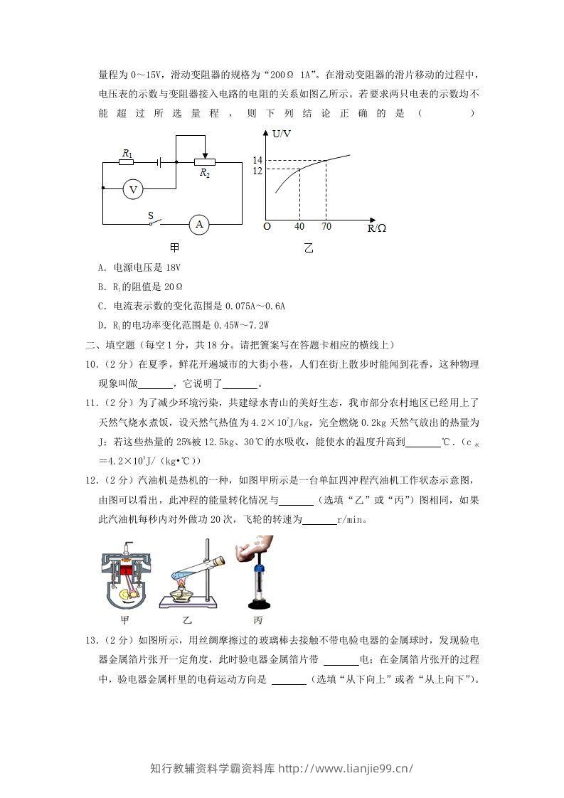 图片[3]-2021-2022学年辽宁省沈阳市皇姑区九年级上学期物理期末试题及答案(Word版)-学霸资料库学科资源下载