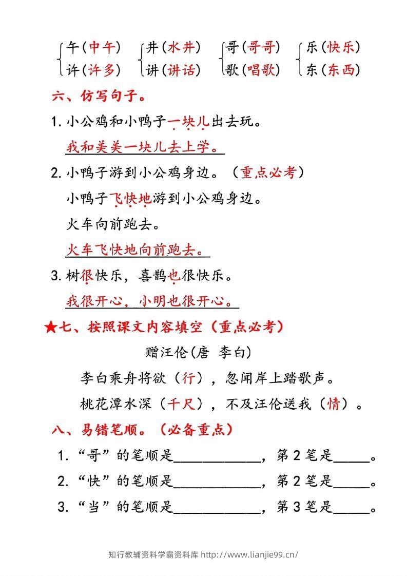 图片[3]-一年级下册语文第三单元10个必备知识点-学霸资料库学科资源下载