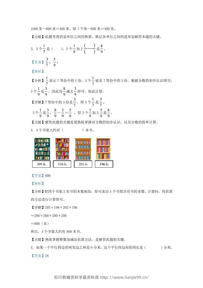 图片[2]-2020-2021学年北京市朝阳区人教版三年级上册期末考试数学试卷及答案(Word版)-学霸资料库学科资源下载